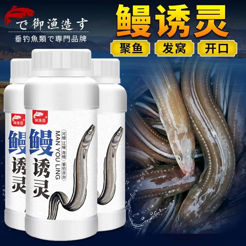 鳗诱灵钓鱼小药河鳗海鳗江鳗鱼聚诱开口垂钓路亚网爆笼添加剂野钓