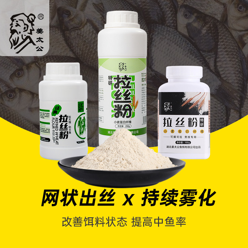 姜太公钓鱼专用拉丝粉瓶装野钓拉大球鲫鱼饵料小麦蛋白网状