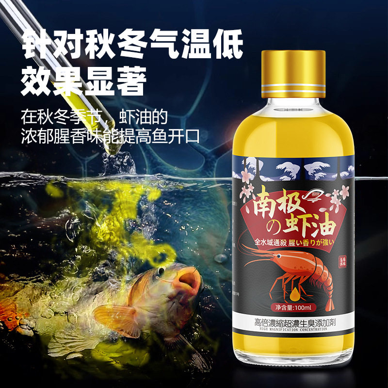 南极磷虾虾油香精虾粉浓腥味钓鱼小药鲫鱼鲤鱼罗非鱼饵饵料野钓
