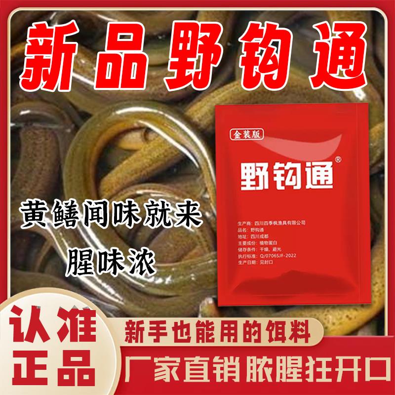 野钩通金装版黄鳝诱饵升级版红色袋子鳝鱼黄鳝专用饵料诱饵