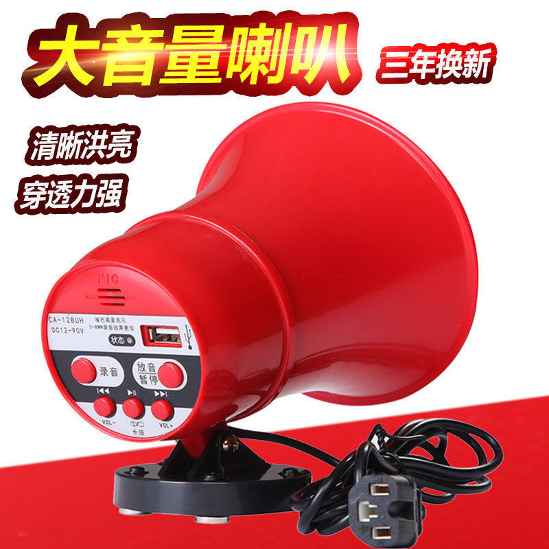 收废品专用喇叭扬声器宣传扩音器喊话器户外叫卖12v60v摆地摊广
