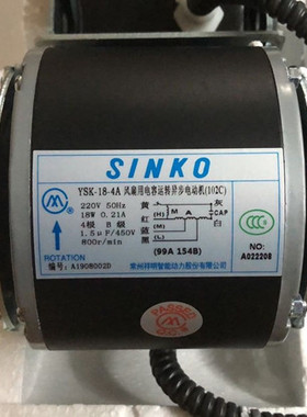新晃电机风机盘管电动机 常州祥明电机YSK-18-4A SINKO 18W25W40W