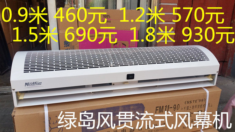 绿岛风风幕机贯流式0.9米1.2米1.5米空气幕1.8米风帘机单冷自然风