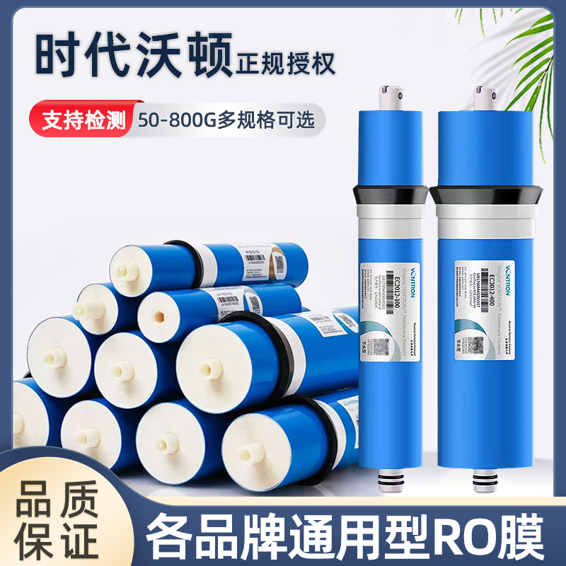 汇通RO膜时代沃顿净水器反渗透膜50G至800天天一泉售水机通用滤芯