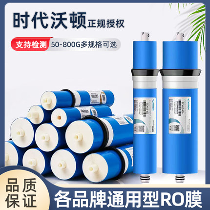 汇通RO膜时代沃顿净水器反渗透膜50G至800天天一泉售水机通用滤芯