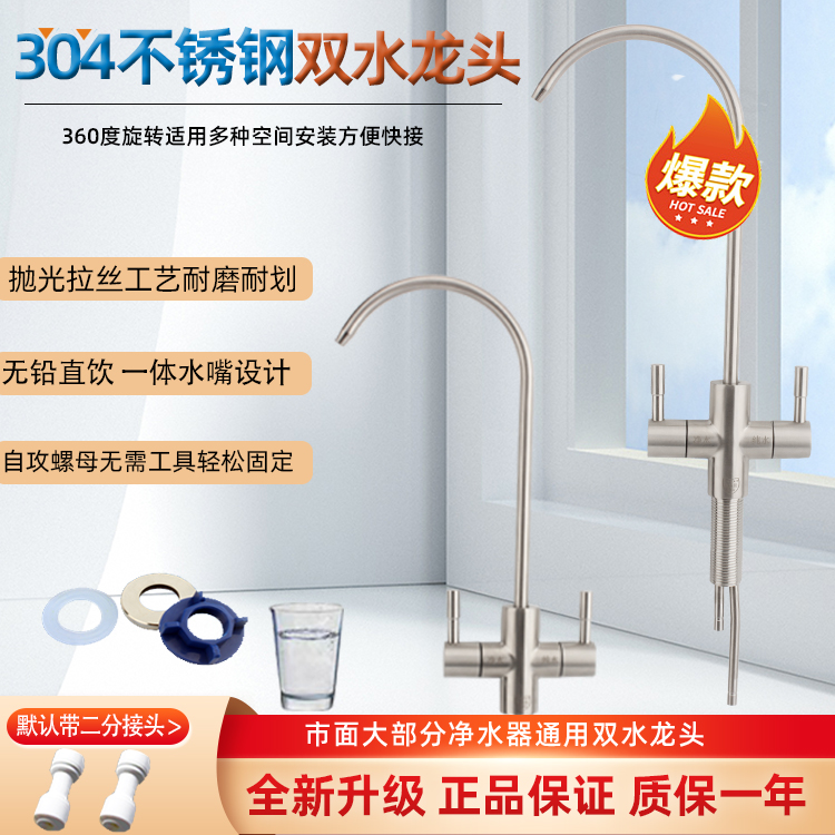 净水器水龙头不锈钢2分双出水家用直饮机专用接水管304过滤器配件