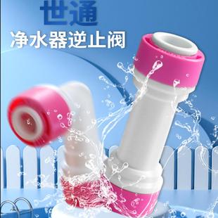 世通直通逆止阀 2分快接直通 单向止阀 止回阀纯水机配件接头管件