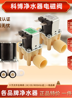 科博cnkb270R30 DC12V 24V 220V 无压进 出水电磁阀高温开水机R20