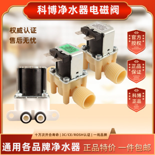 无压进 科博cnkb270R30 220V 24V 出水电磁阀高温开水机R20 DC12V