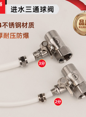 304不锈钢进水三通球阀净水器纯水机家用配件四分转2分三分阀门