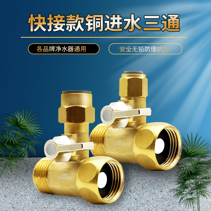 家用净水器进水三通阀门4分转2/3分纯铜球阀纯水机转换接头开关