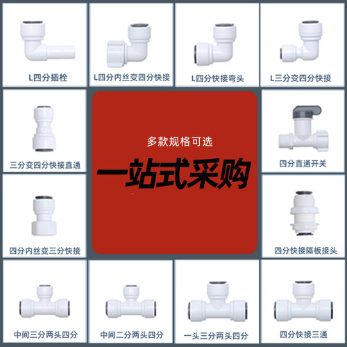 四分PE管接头净水器4分冲洗开关