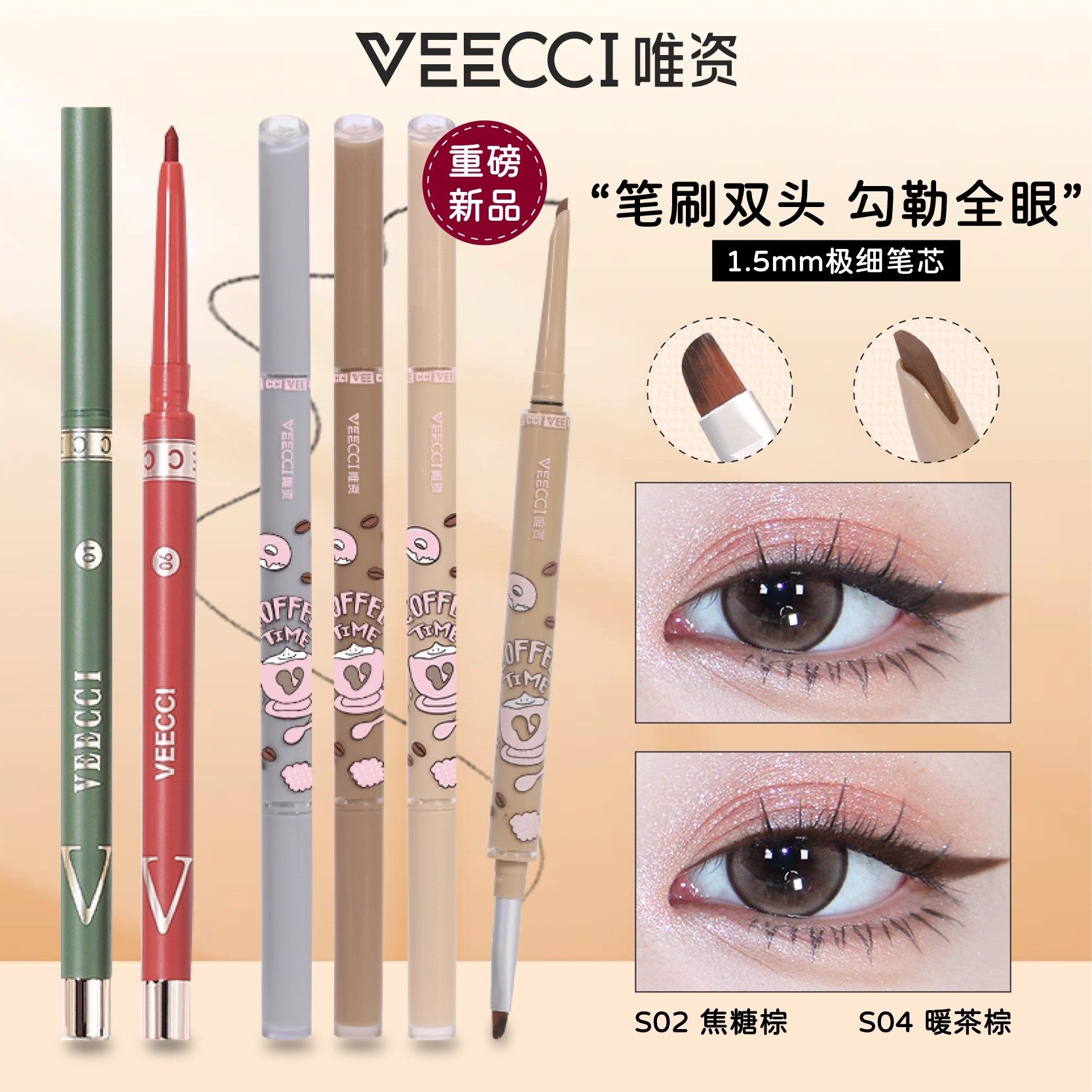 veecci唯资眼线胶笔防水不晕染防汗持久细扁头眼线笔卧蚕笔女正品