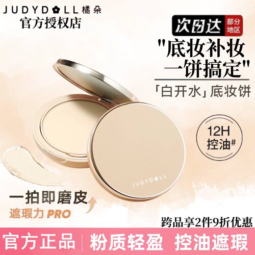 橘朵绒绒白开水粉饼控油持妆