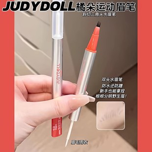 Judydoll橘朵双头三叉水眉笔根根分明易上手野生眉不晕染便捷眉笔