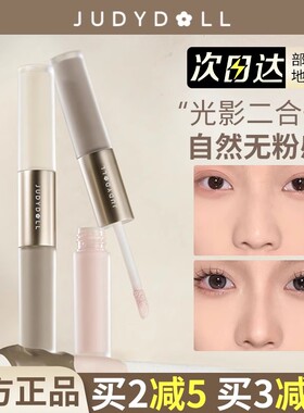 juduo橘朵双头高光修容液一体
