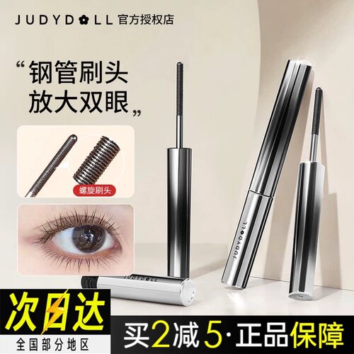 橘朵钢管睫毛膏防水持久不晕染