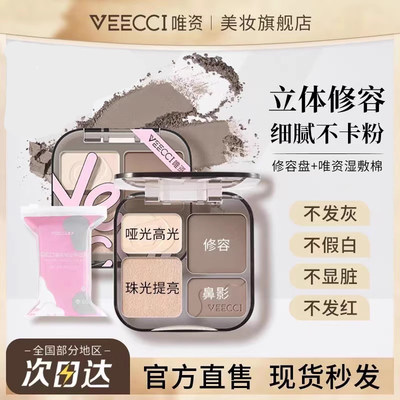 高光修容盘一体盘VEECCI