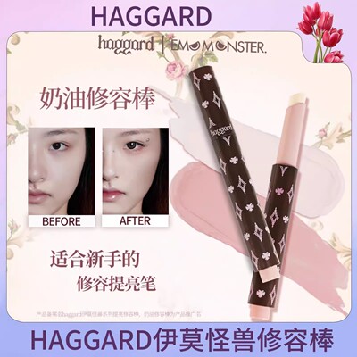 haggard修容提亮棒阴影高光笔提亮面部肤色自然立体新手奶油质地