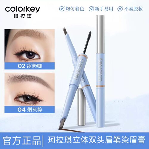 珂拉琪双头眉笔染眉膏不脱色