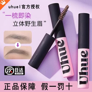 绒雾野生空气眉Uhue染眉膏自然03立体不晕染防水持久不脱色眉笔女