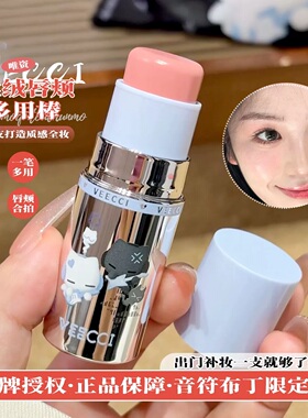 VEECCI唯资丝绒唇颊多用棒提亮