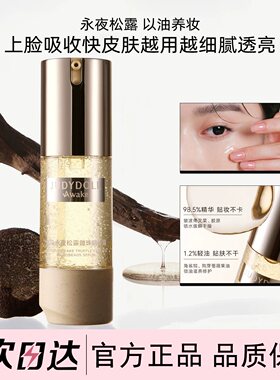 橘朵永夜松露精华粉底液遮瑕持久不脱妆控油养肤细腻透亮轻薄服帖
