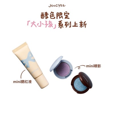 迷你眼影高光Joocyee/酵色