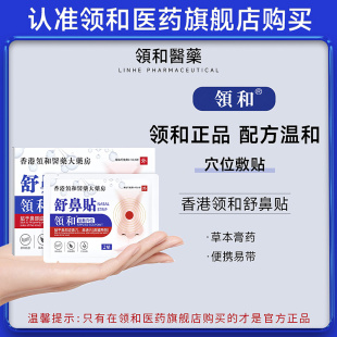 领和舒鼻贴鼻塞通气透气鼻贴穴位贴呼吸无阻草本植物萃取