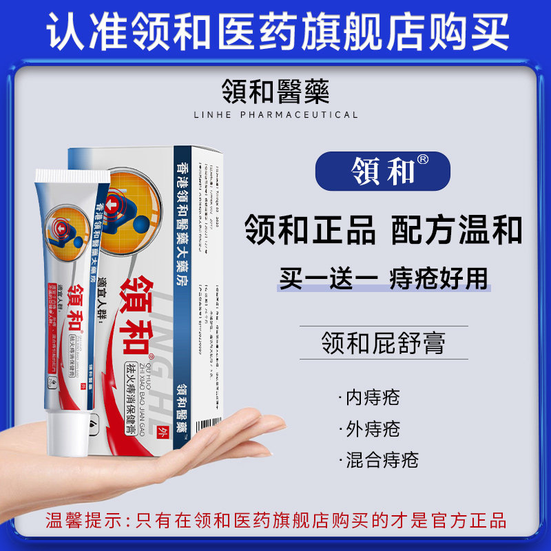 领和屁舒膏痔内外祛火疮消保健膏混合肛门专用疮肉球男女内外肛周