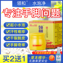 领和水泡净汗泡疹膏手上起小水泡手气汗疱孢疹手脚痒干裂脱皮止痒