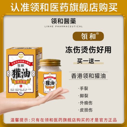 领和大药房獾子油皮损烧伤烫伤冻伤膏纯正罐子油獾油