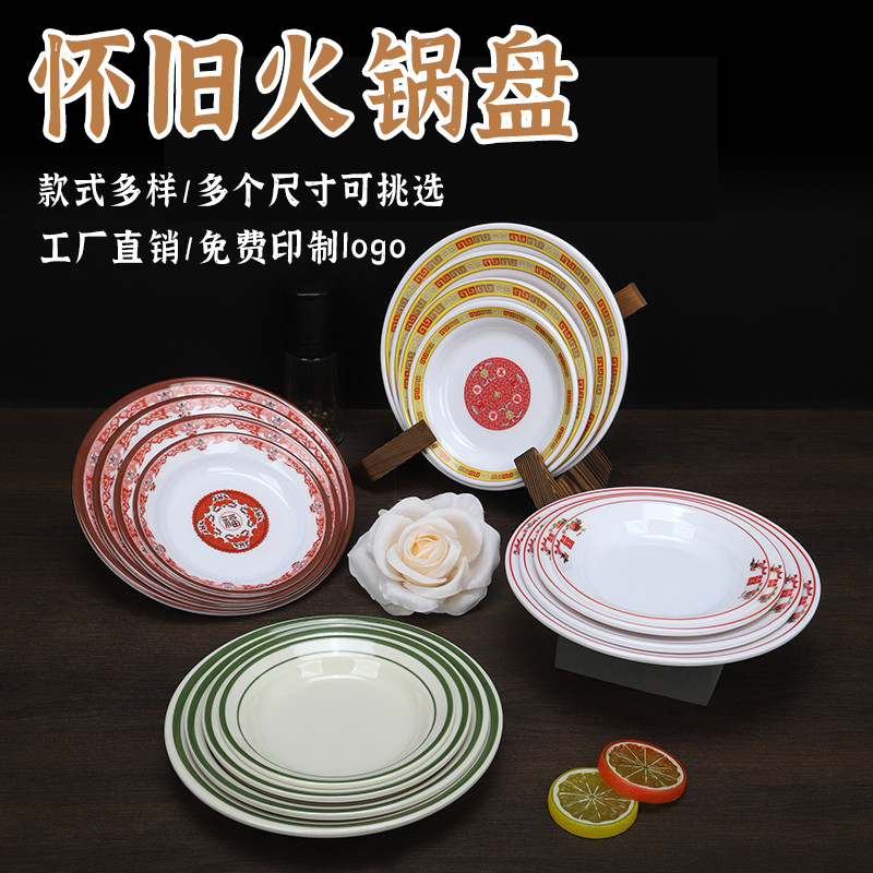 重庆复古369地摊市井火锅盘商用