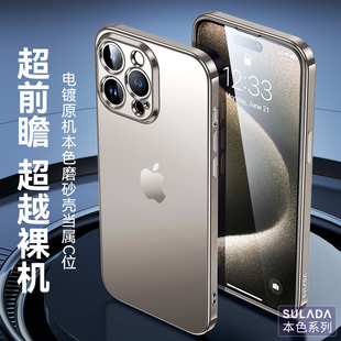 11新款 男女高级感 苏拉达本色适用苹果15ProMax手机壳iPhone16全包防摔透明微磨砂17电镀软硅胶简约14