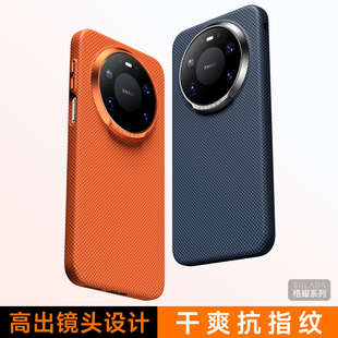 苏拉达格耀 适用华为Mate80手机壳凯夫拉格纹肤感磁吸Mate80ProMax360度旋转支架超薄磨砂防摔外壳男女高级感