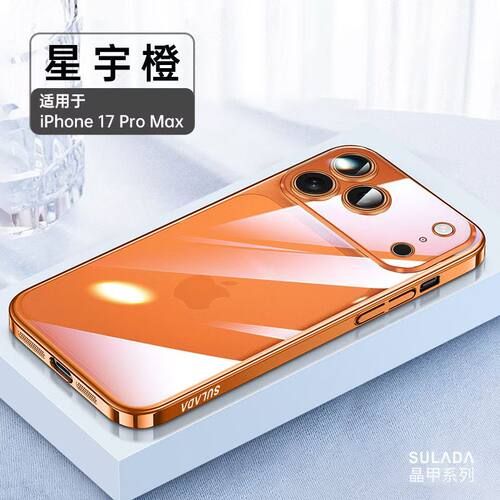 SULADA苏拉达晶甲 适用苹果17ProMax手机壳新款透明电镀iPhone18pro镜头全包17高级感防摔简约超薄PC硬壳