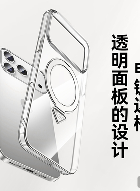 苏拉达适用苹果17promax手机壳新款透明PC硬壳iPhone16plus隐形支架15pro超薄防摔Magsafe磁吸大孔镜头高档