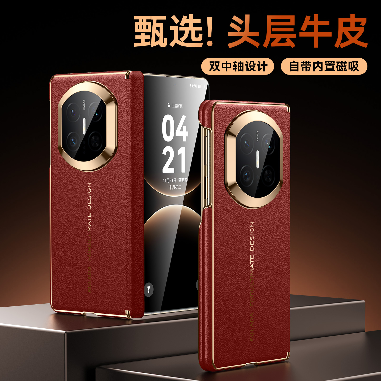 苏拉达奢派 适用华为MateX7手机壳新款头层牛皮双中轴铰链全包磁吸X6/X5/X3典藏版奢华XTs高级男女防摔保护套