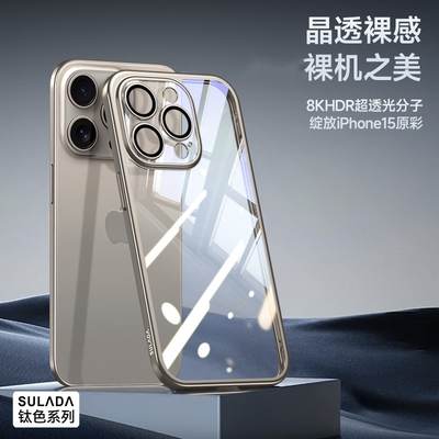【钛色系列】苏拉达苹果15ProMax手机壳可拆卸镜头全包iPhone14透明磨砂电镀软边硬壳防摔男女新款简约高级