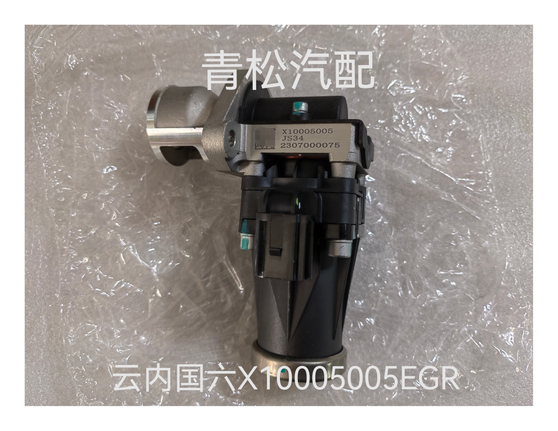 云内国六X10005005EGR阀福田重汽豪沃轻卡D19TCI5-16001-1废气阀