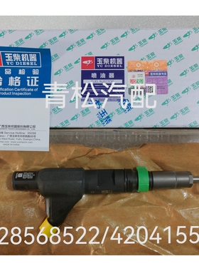 德尔福28568522/42021551喷油器玉柴S04-1112100-011东风超龙4S