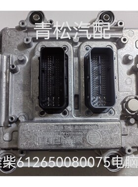 原装潍柴自主电脑板612650080075电脑板WISE15潍柴15C电脑板
