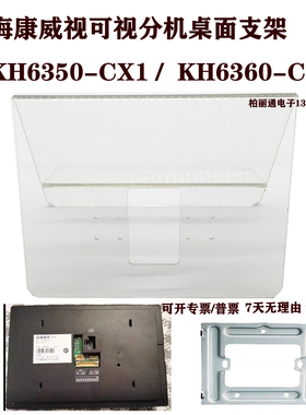 海康威视可视对讲室内机挂板桌面支架  DS-KH6350-CX1 分机6360-C