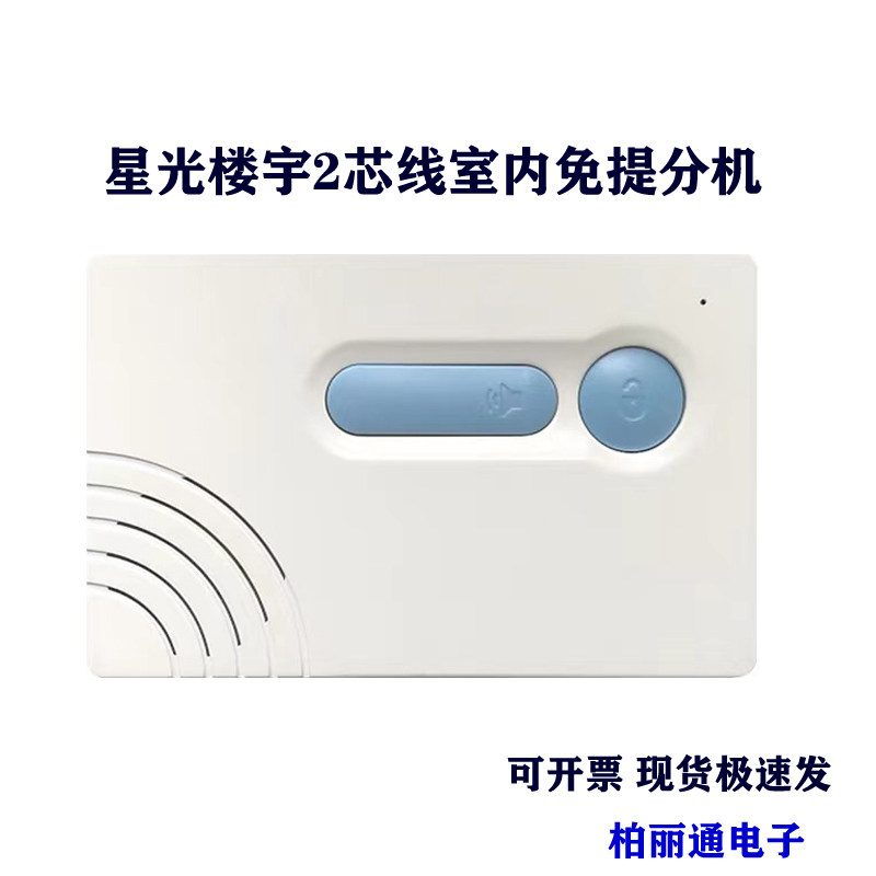 免提可视分机芯线室内门铃电话