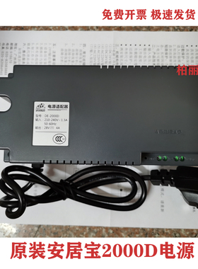 原装正品安居宝电源DE-2000C 输出28V可视对讲解码器输出DE-2000D