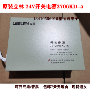原装 2706KD 立林LEELEN开关电源24V2.5A楼宇对讲门禁全新正品