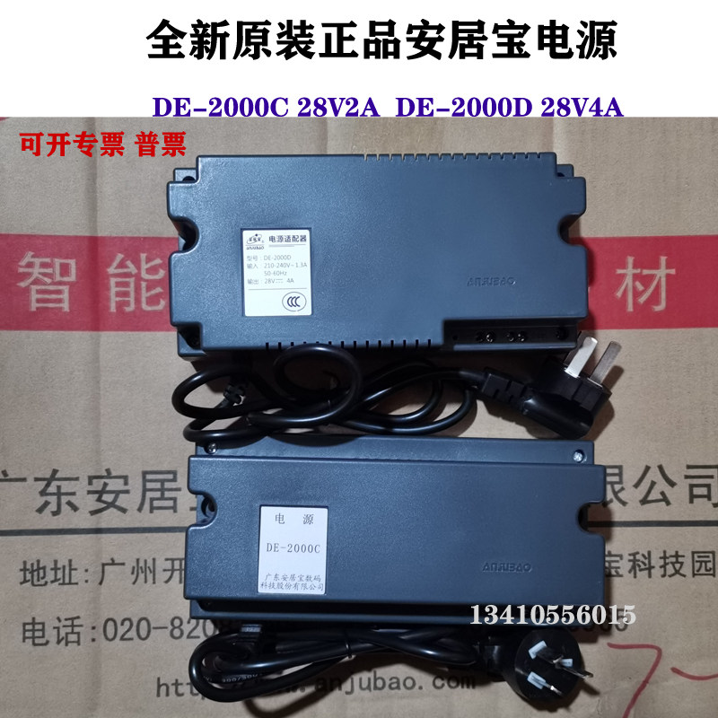 安居宝原装正品楼宇对讲门禁解码器28v4a电源de-2000d供de-2000c