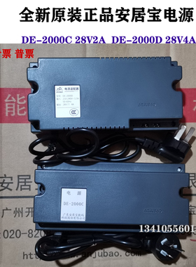 安居宝原装正品楼宇对讲门禁解码器28V4A电源DE-2000D供DE-2000C