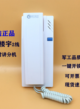 TOP原装正品星光楼宇非可视分机2芯线室内对讲机门铃电话FM03A-9D