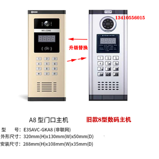 可视门禁对讲主机高清视频门口TOP GKA8 E3ASVC 正品 星光楼宇原装